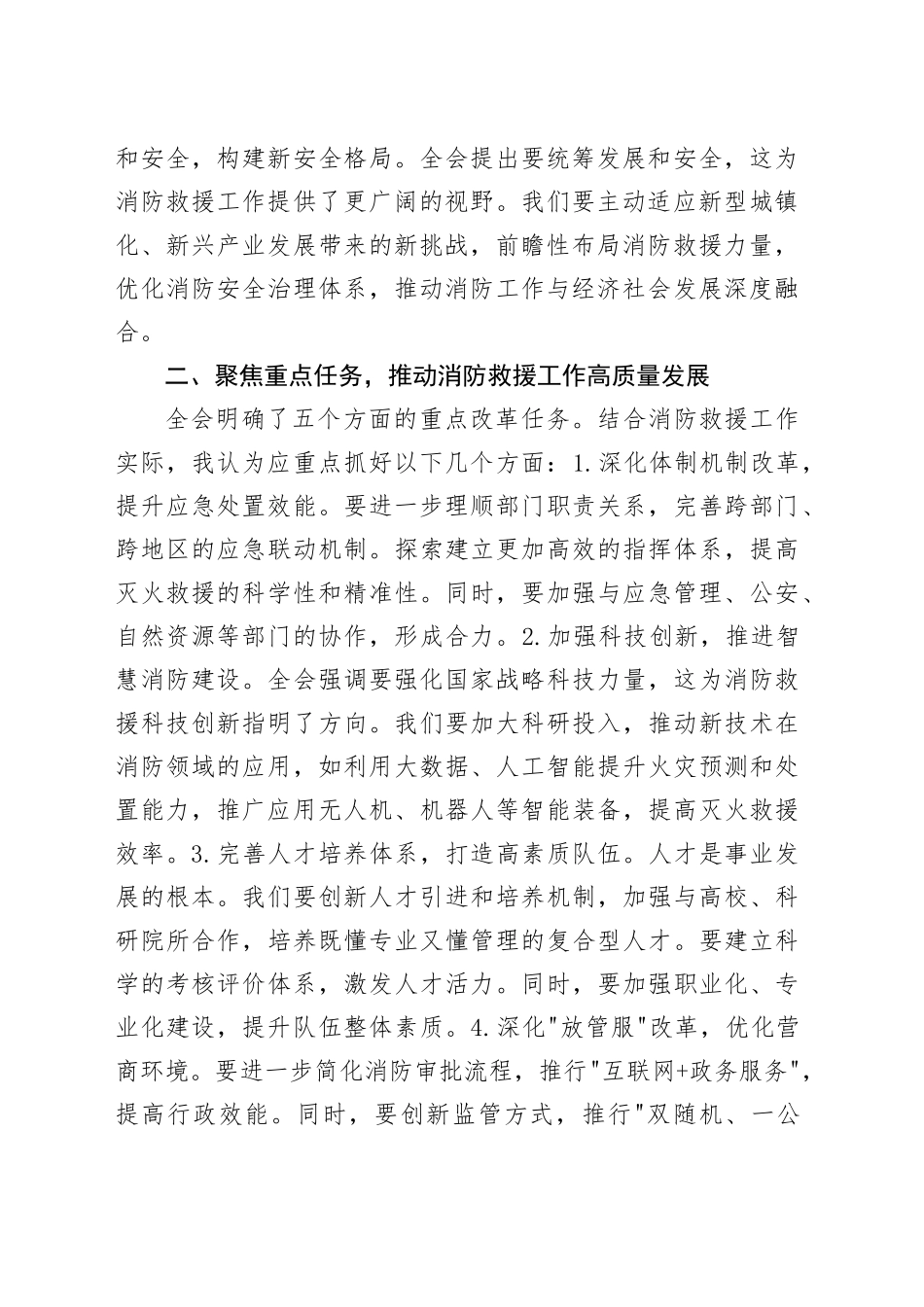 学习贯彻三中全会精神交流发言（结合消防工作）_第2页