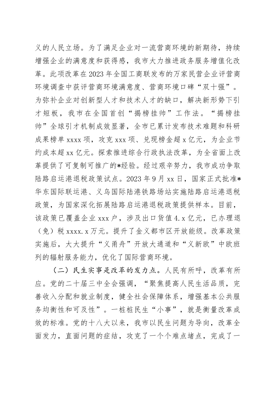 学习贯彻三中全会精神专题研讨班上的心得体会发言5200字_第2页