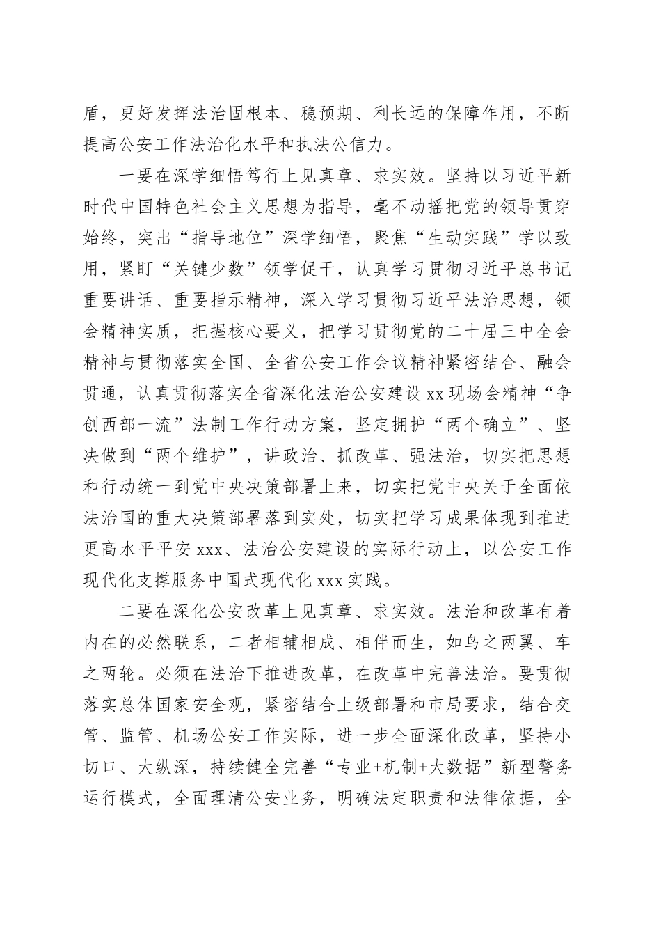 学习贯彻习近平法治思想交流研讨材料（2176字）_第2页
