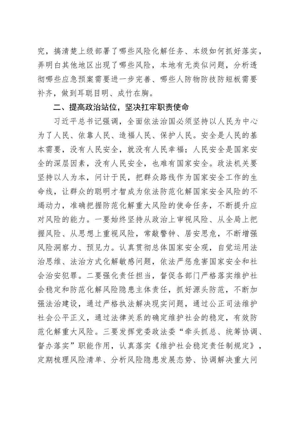 学习贯彻习近平法治思想研讨交流发言提纲20241009_第2页
