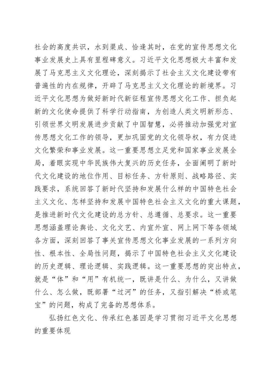 学习贯彻习近平文化思想推动红色博物馆高质量发展_第2页