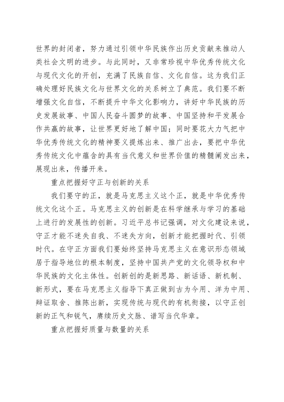 学习贯彻习近平文化思想要重点把握几对关系_第2页