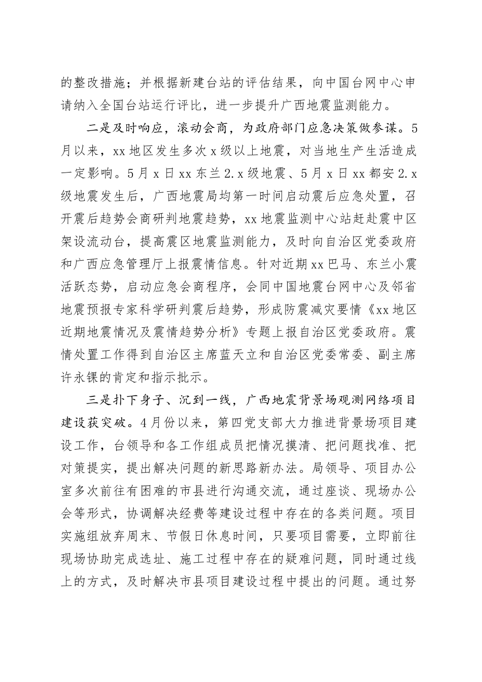 学习贯彻习近平新时代中国特色社会主义思想主题教育简报第6期_第2页