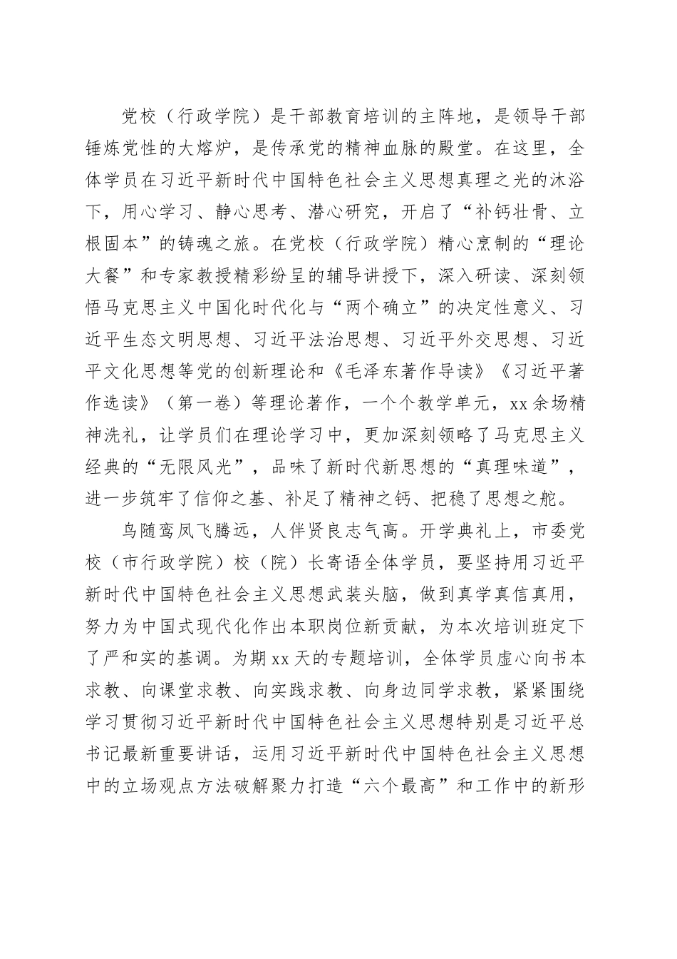 学习贯彻习近平新时代中国特色社会主义思想专题培训班侧记_第2页