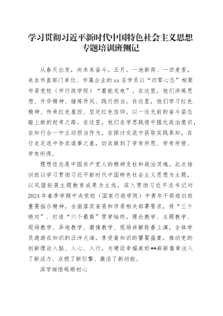 学习贯彻习近平新时代中国特色社会主义思想专题培训班侧记
