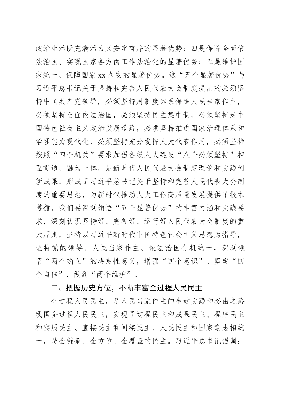 学习贯彻习近平总书记在庆祝全国人民代表大会成立70周年大会上的重要讲话研讨发言_第2页