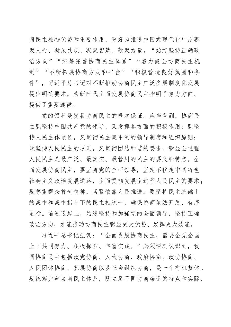 学习贯彻习近平总书记在庆祝中国人民政治协商会议成立75周年大会上重要讲话_第2页