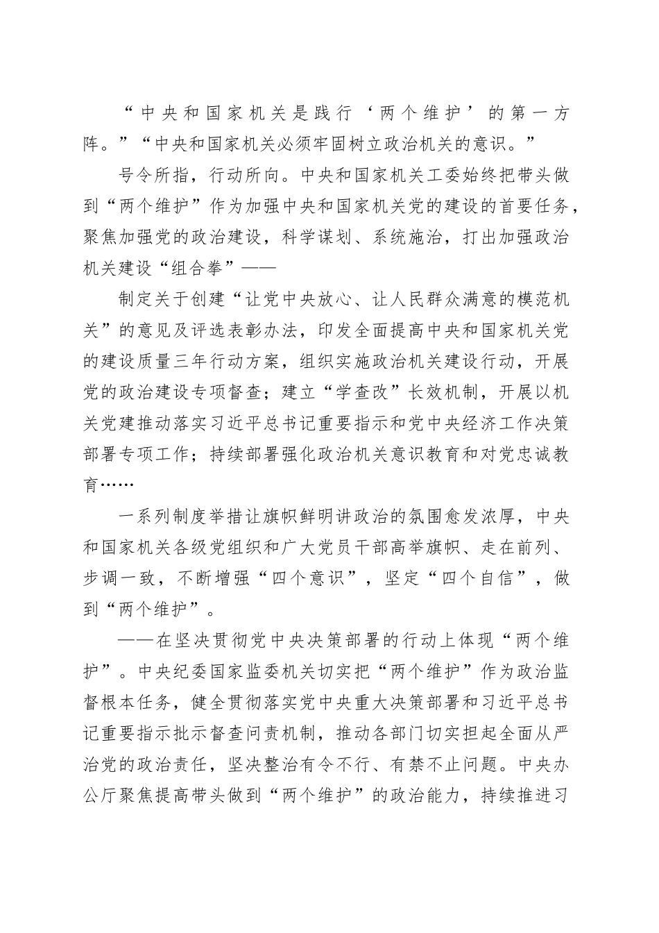 学习贯彻在党的建设工作会议上的重要讲话精神综述材料合集（3篇）_第2页