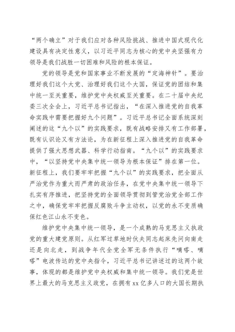 学习贯彻在纪委全会上的重要讲话精神研讨发言、心得体会材料合集（14篇）_第2页