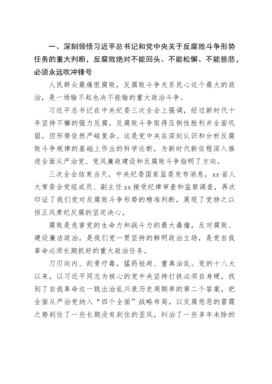 学习贯彻在纪委全会上重要讲话精神心得体会材料合集（5篇）_第2页