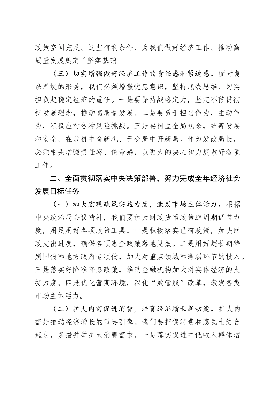 学习贯彻中央政治局会议精神研讨发言_第2页