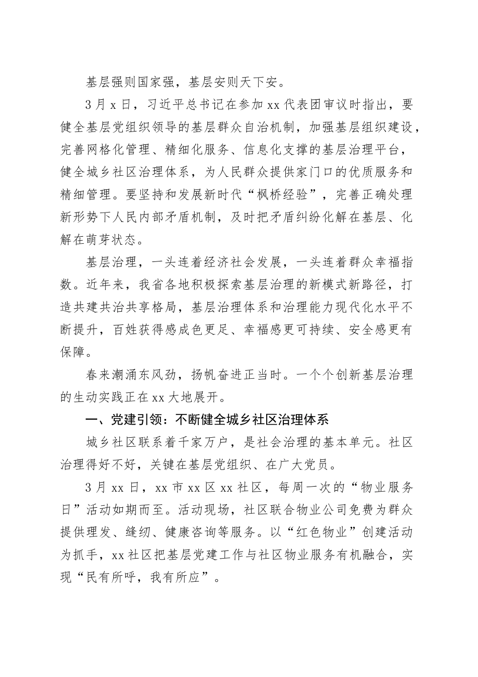 学习贯彻重要讲话精神和两会精神心得体会、研讨发言材料素材合集（17篇）_第2页
