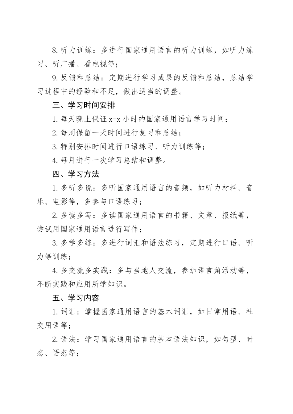 学习国家通用语言的计划_第2页