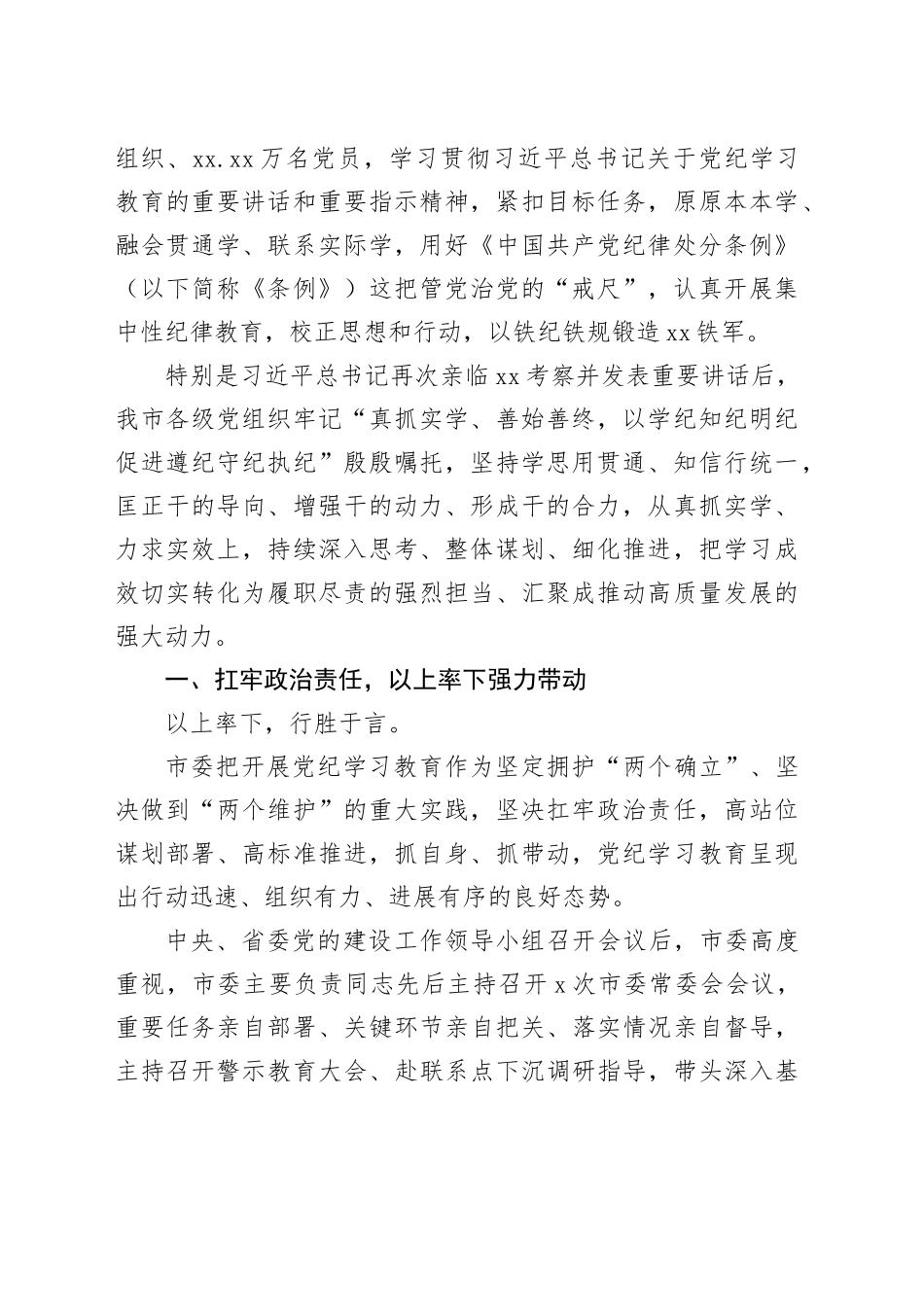 学习纪律教育活动经验交流材料合集（13篇）_第2页