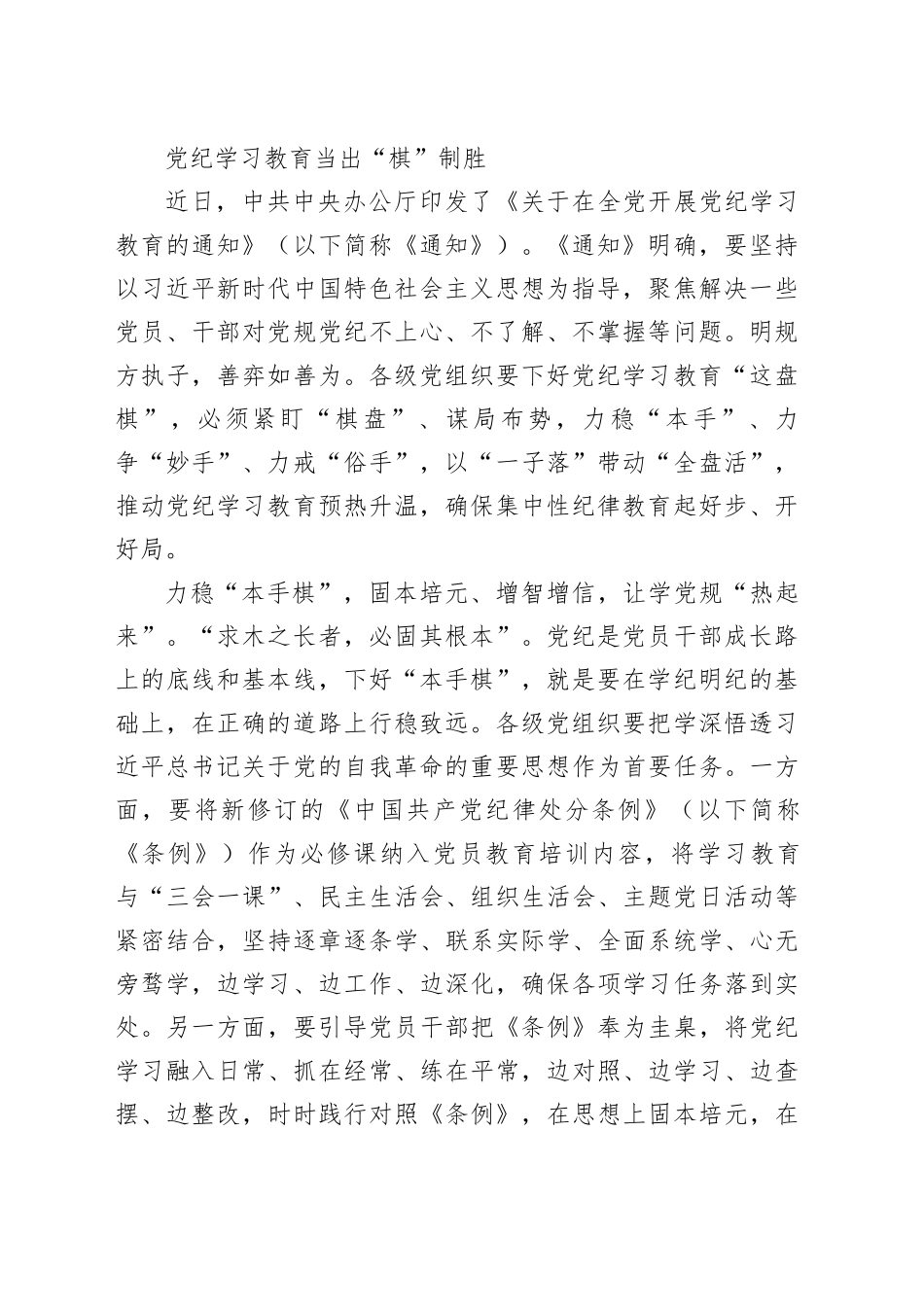 学习纪律教育培训标题集锦（20条）_第2页