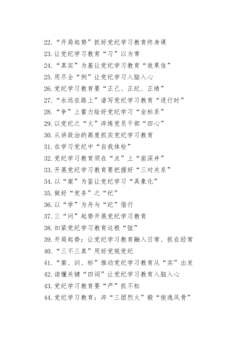 学习纪律教育培训标题集锦（247条）_第2页