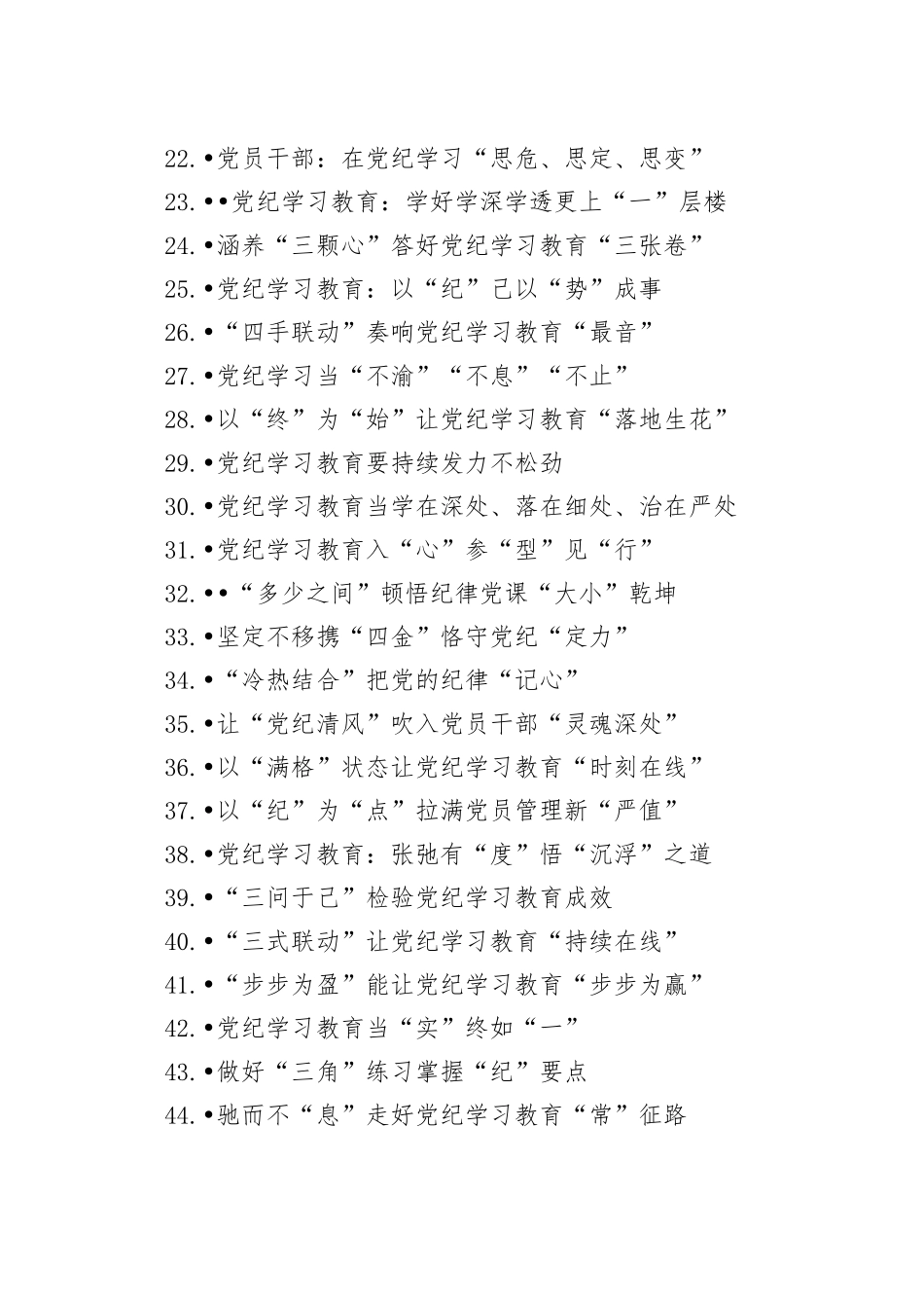 学习纪律教育培训标题集锦（723条）_第2页