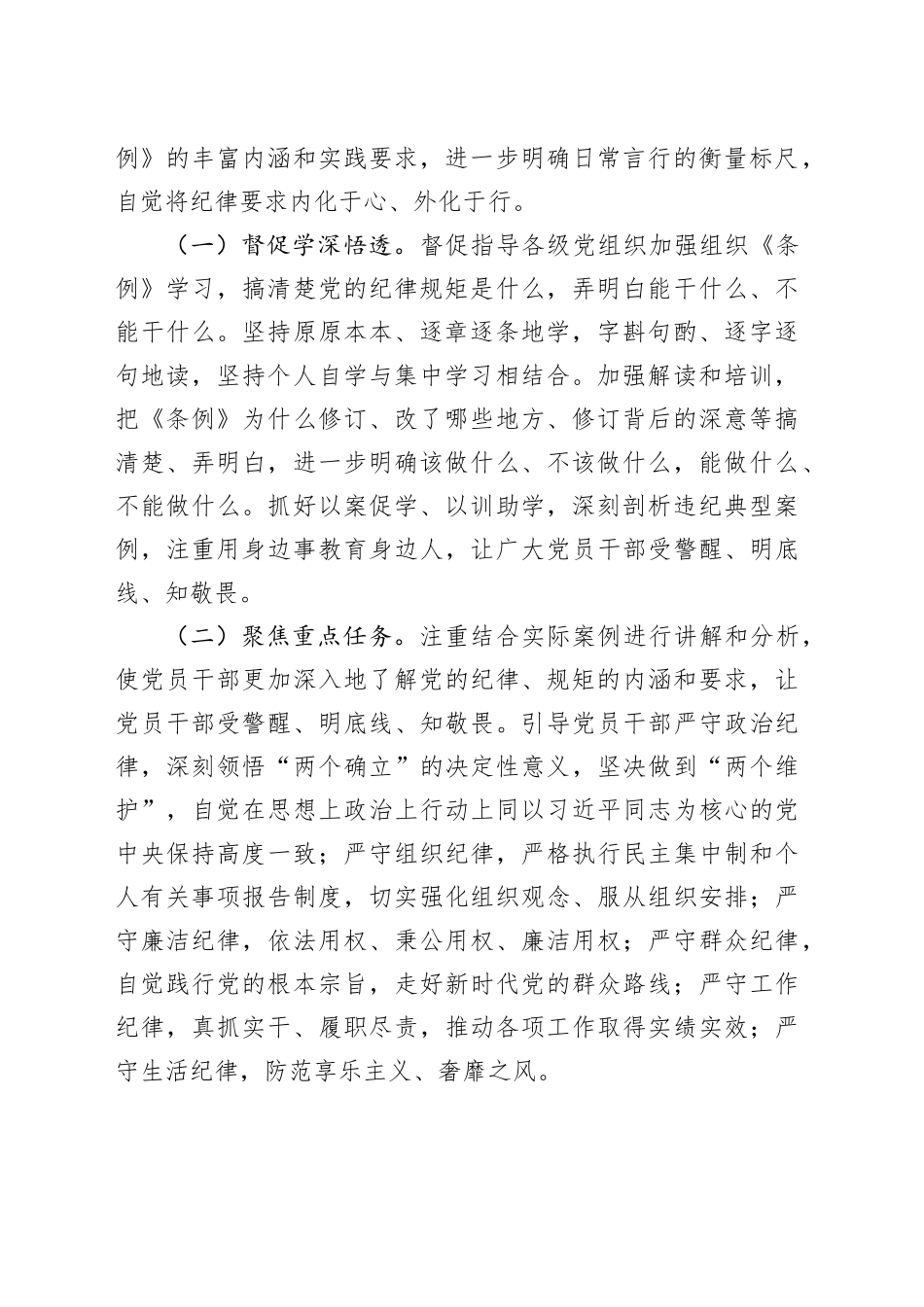 学习纪律教育培训督促指导工作方案_第2页