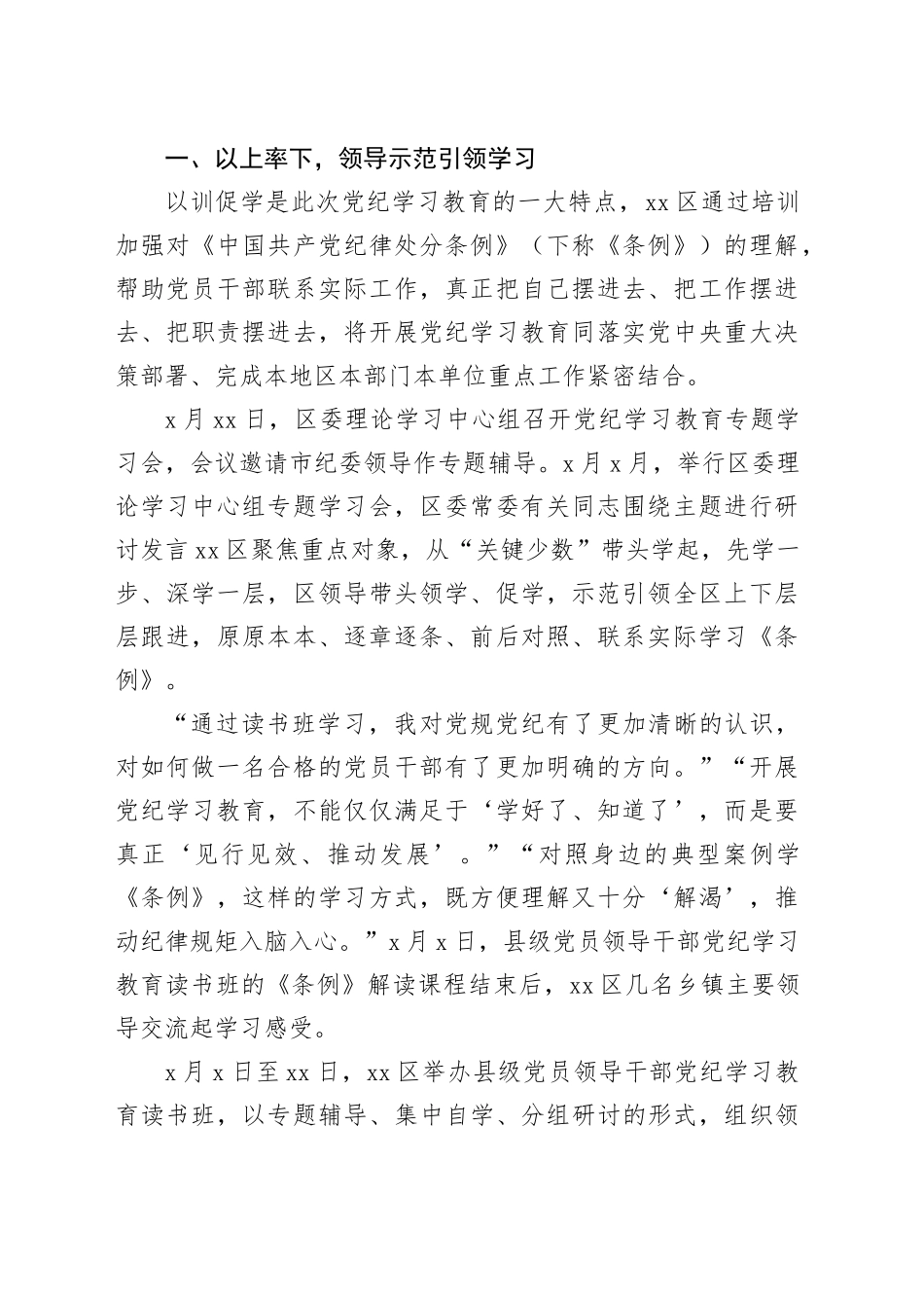 学习纪律教育培训工作总结、经验交流材料合集（14篇）_第2页