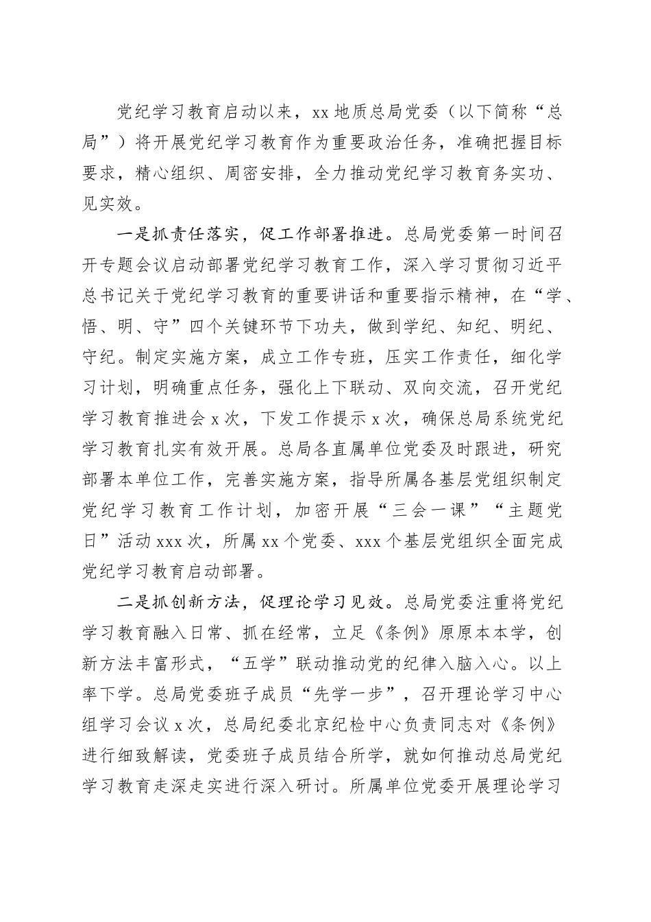 学习纪律教育培训工作总结、综述材料合集（13篇）_第2页