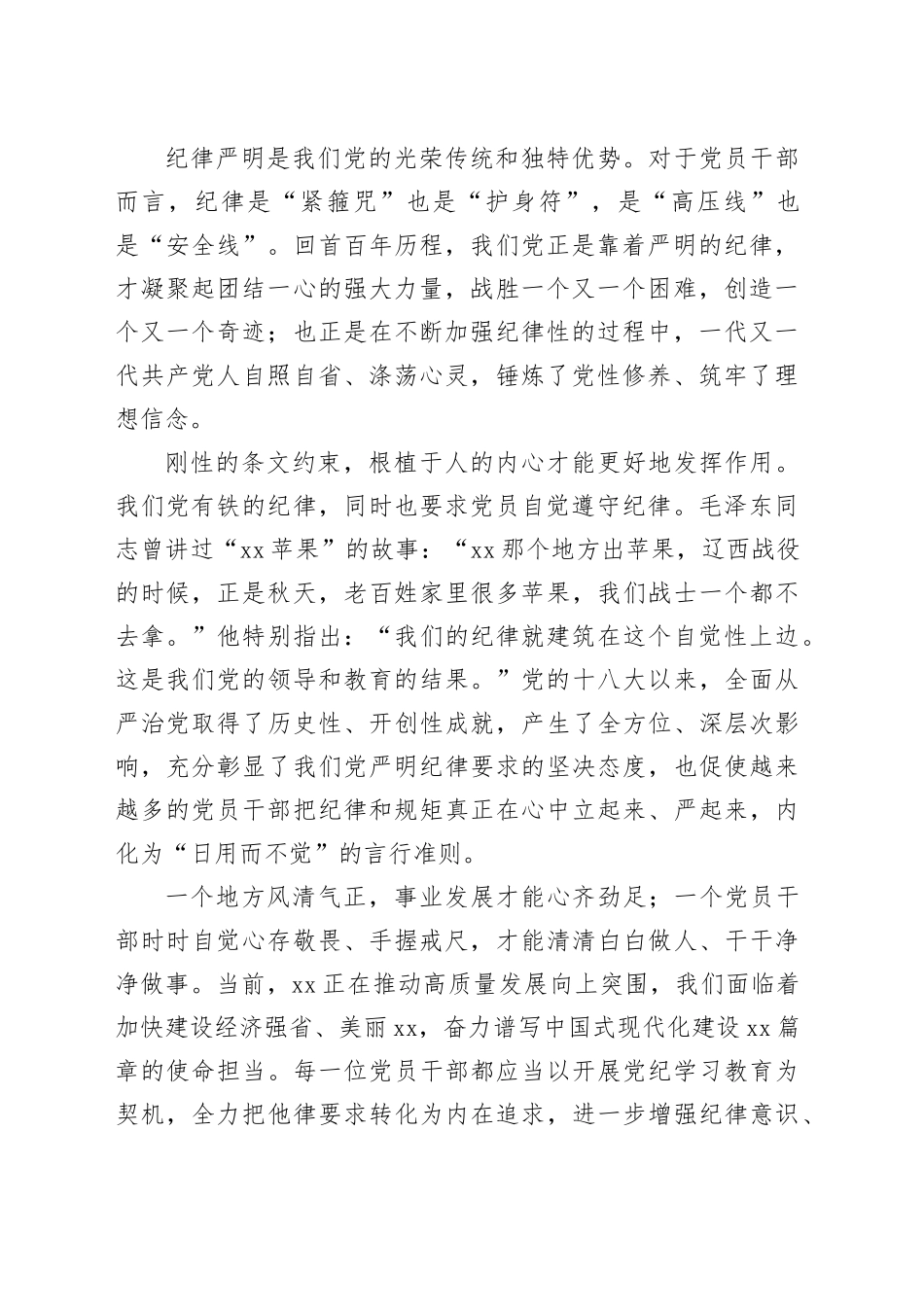 学习纪律教育培训心得体会材料合集（13篇）_第2页