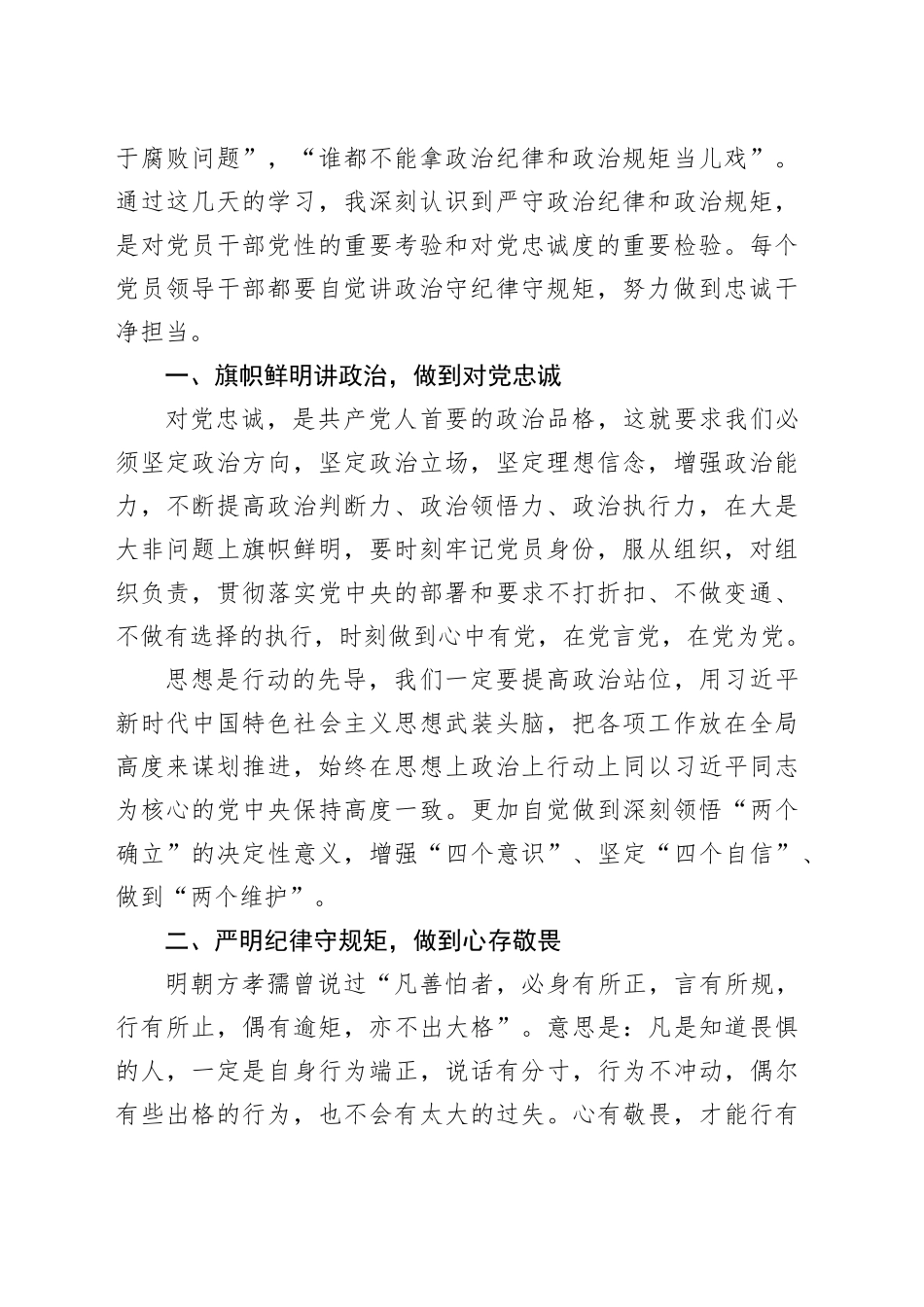 学习纪律教育培训心得体会合集（13篇）（学校—高校专题）_第2页
