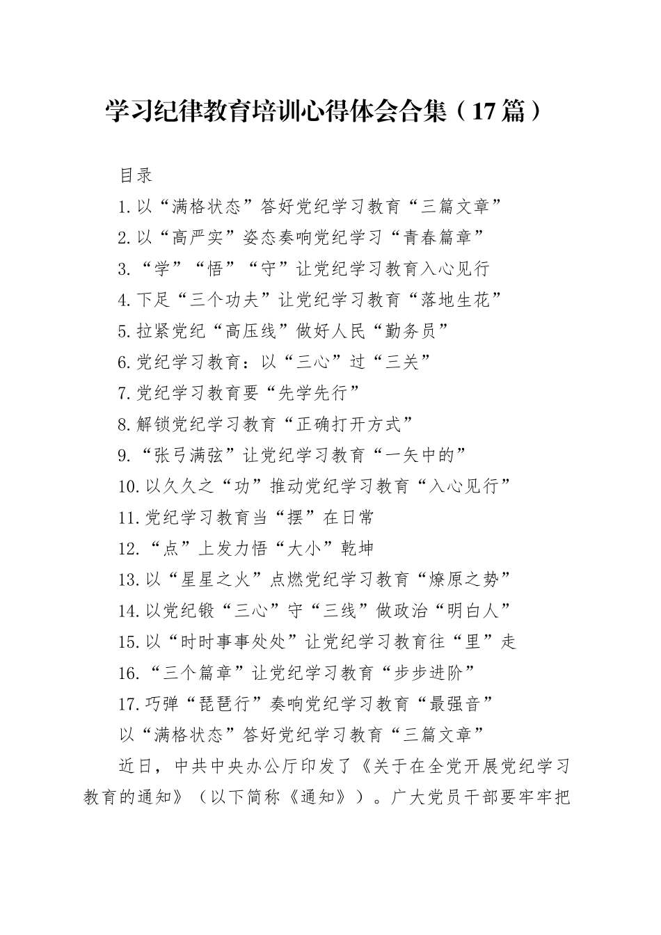 学习纪律教育培训心得体会合集（17篇）_第1页