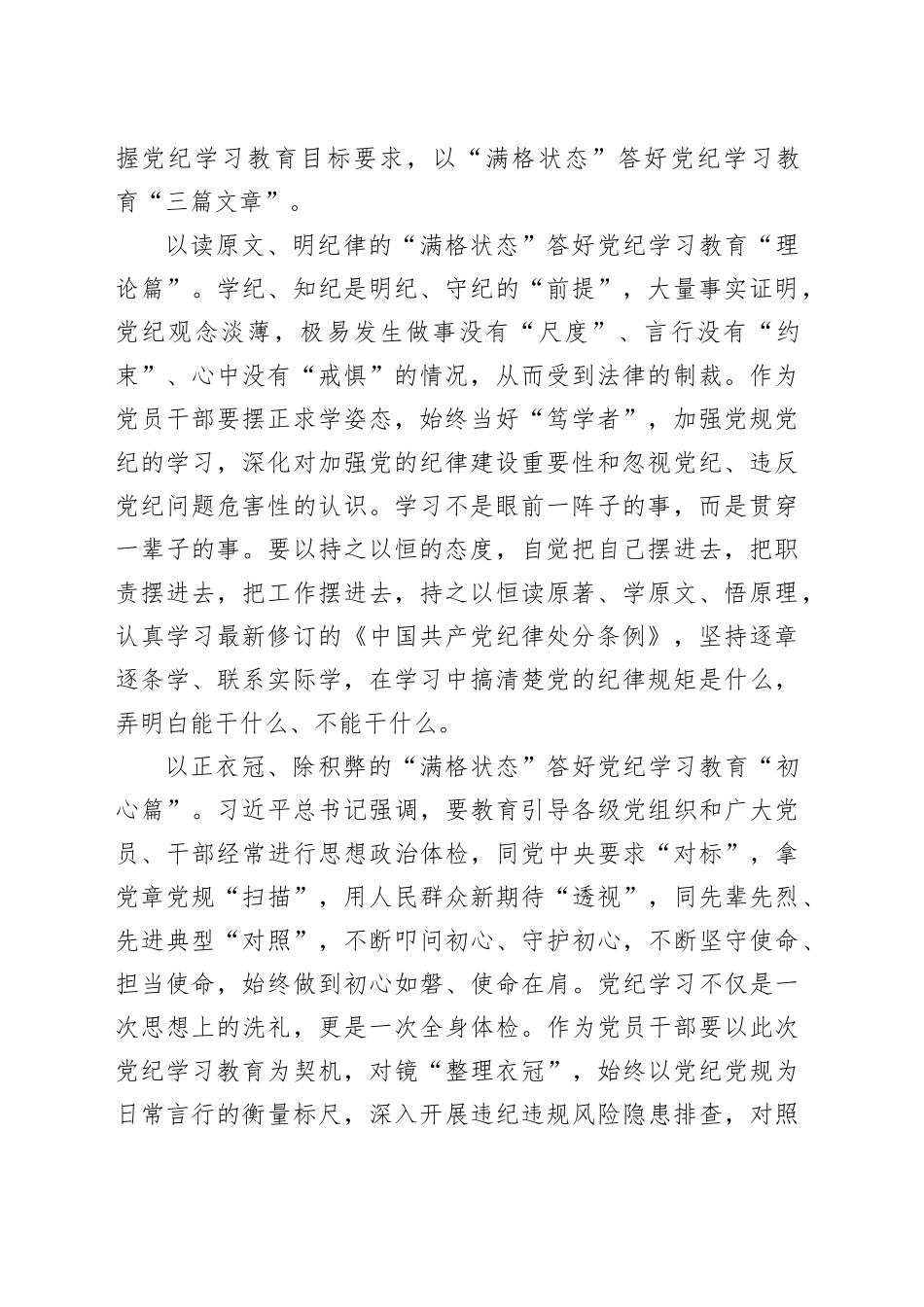 学习纪律教育培训心得体会合集（17篇）_第2页