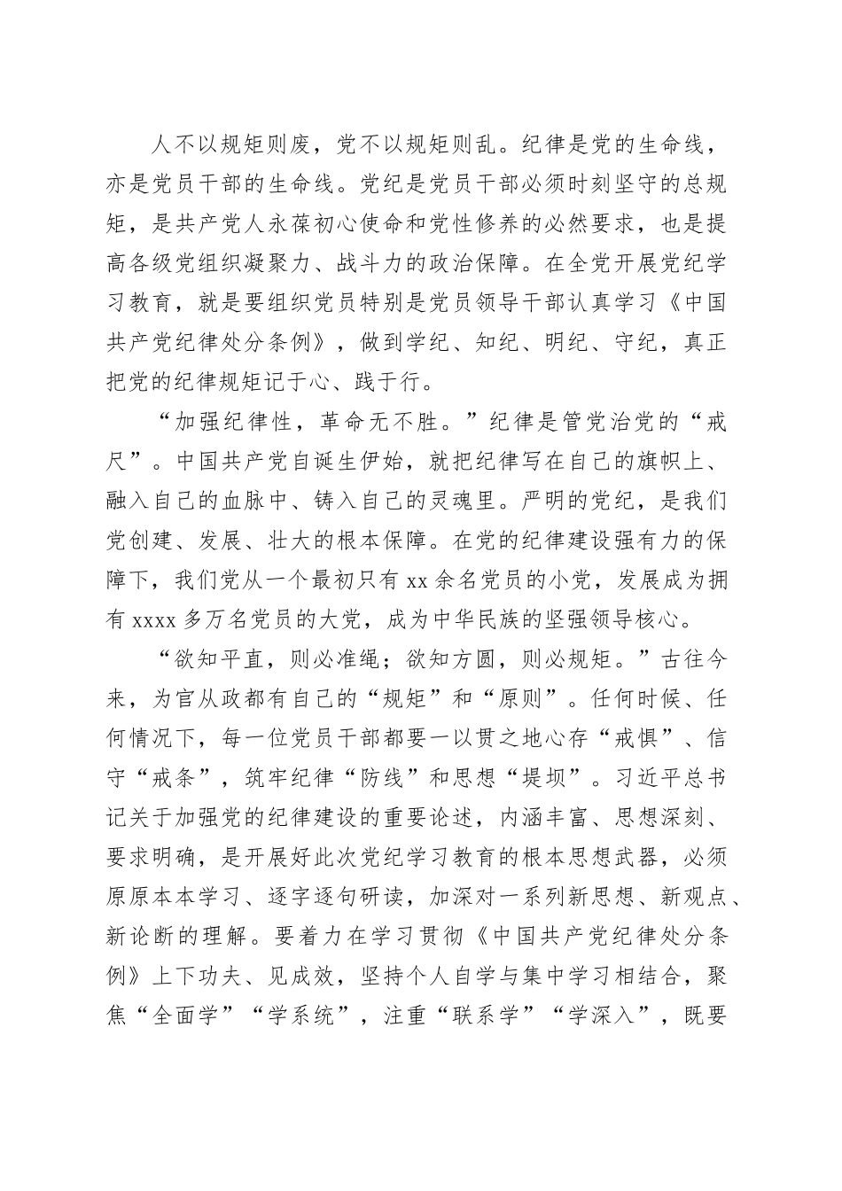 学习纪律教育培训心得体会合集（18篇）_第2页
