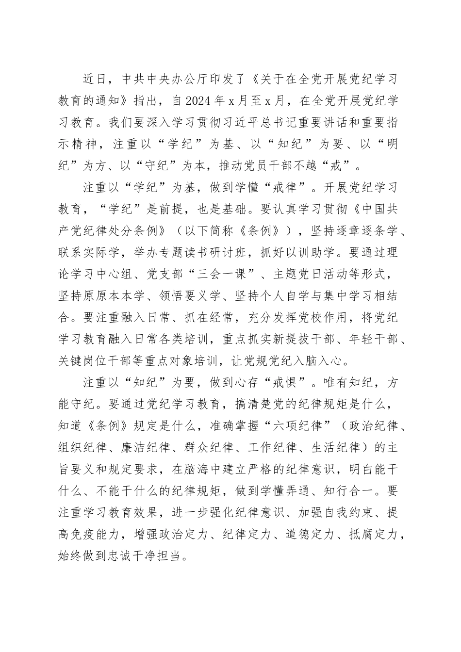 学习纪律教育培训心得体会合集（19篇）_第2页