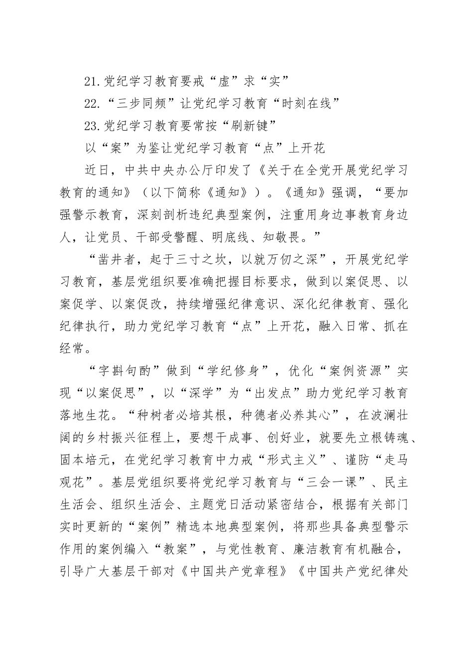 学习纪律教育培训心得体会合集（23篇）_第2页