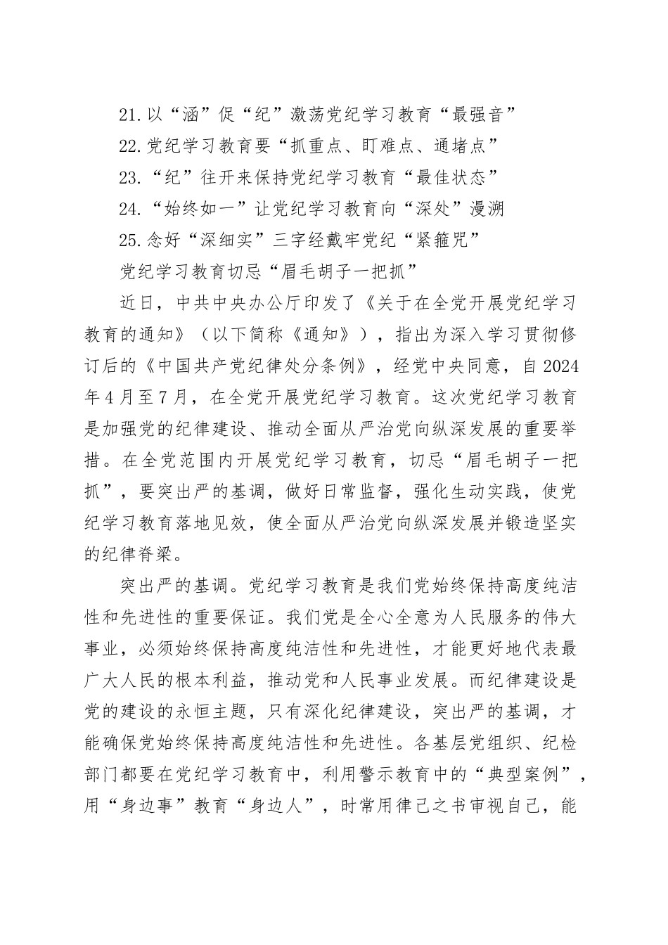 学习纪律教育培训心得体会合集（25篇）_第2页