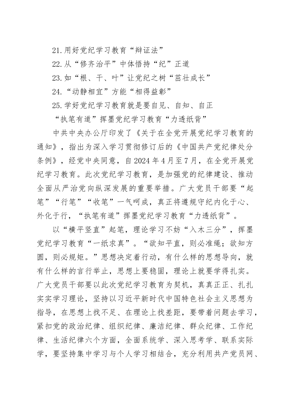 学习纪律教育培训心得体会合集（25篇）-2_第2页
