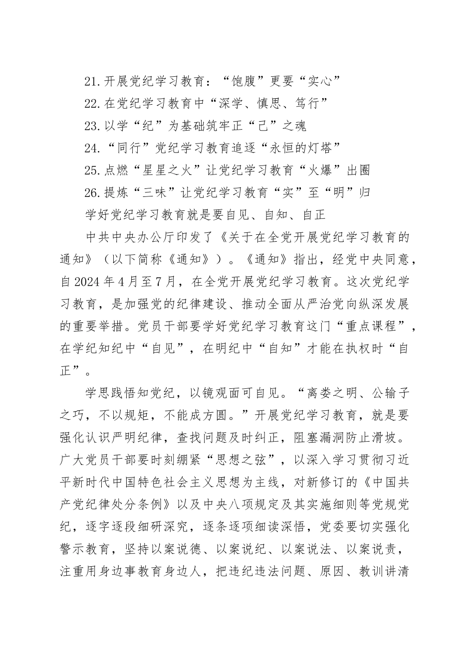 学习纪律教育培训心得体会合集（26篇）_第2页