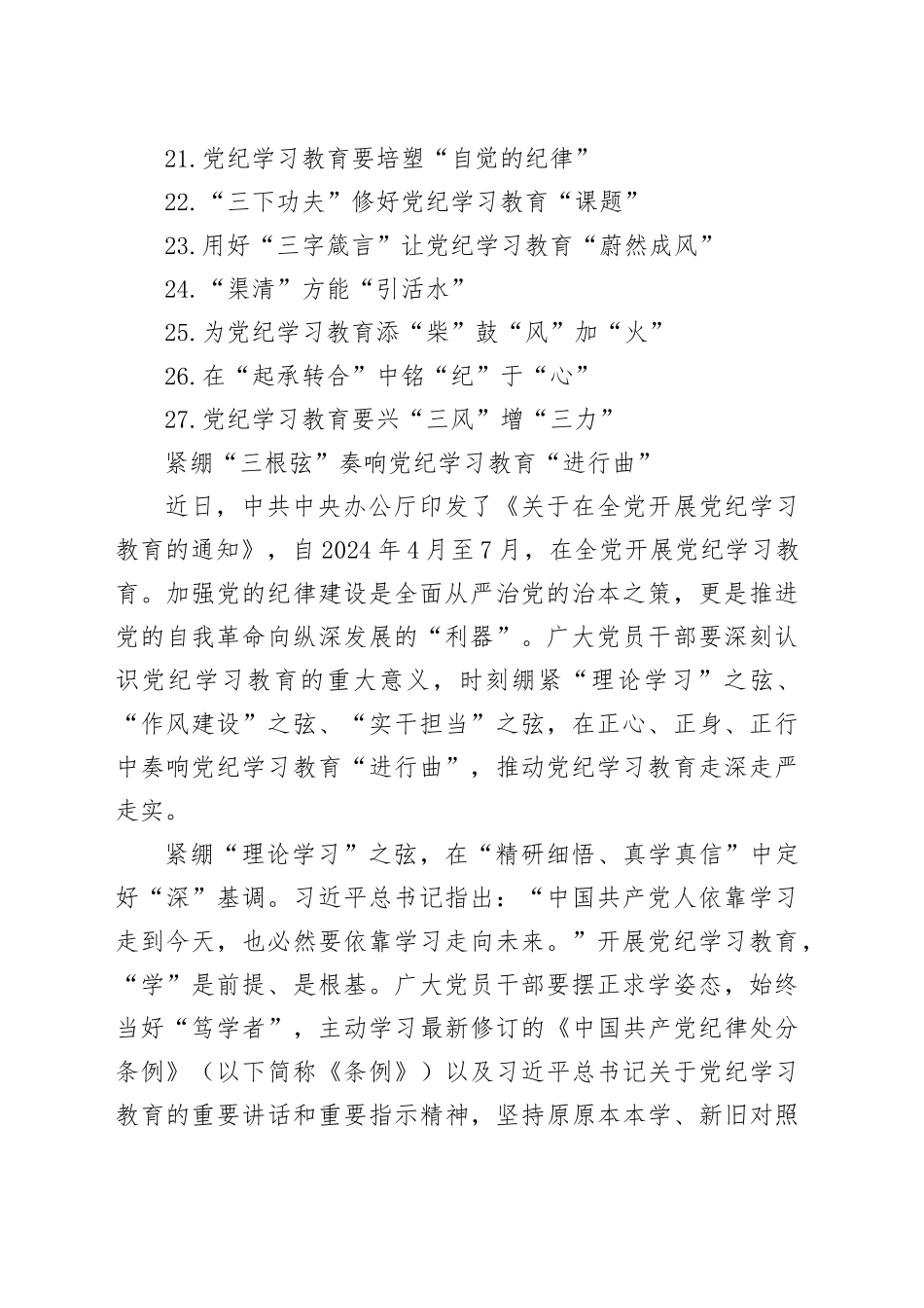学习纪律教育培训心得体会合集（27篇）_第2页