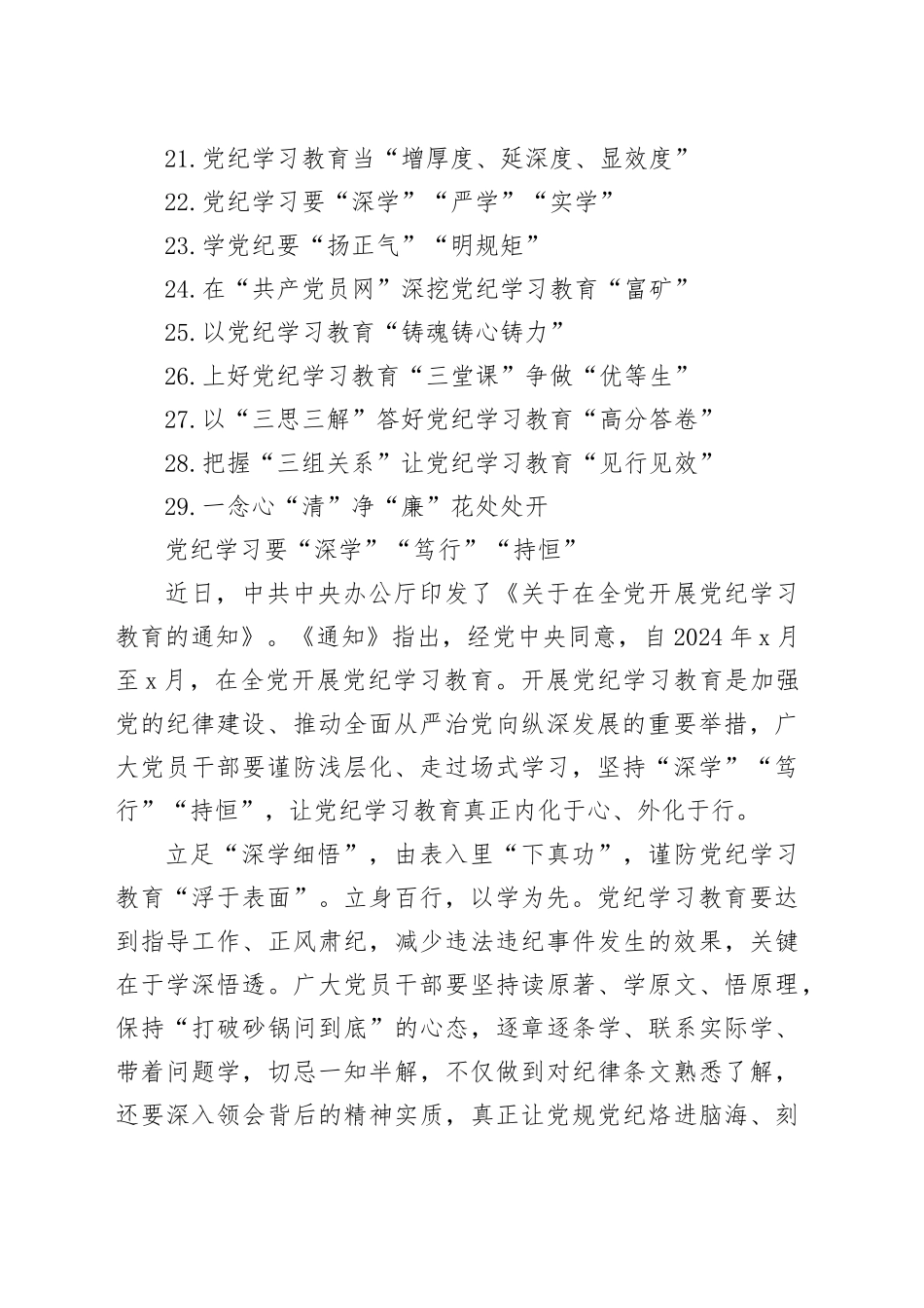 学习纪律教育培训心得体会合集（29篇）_第2页