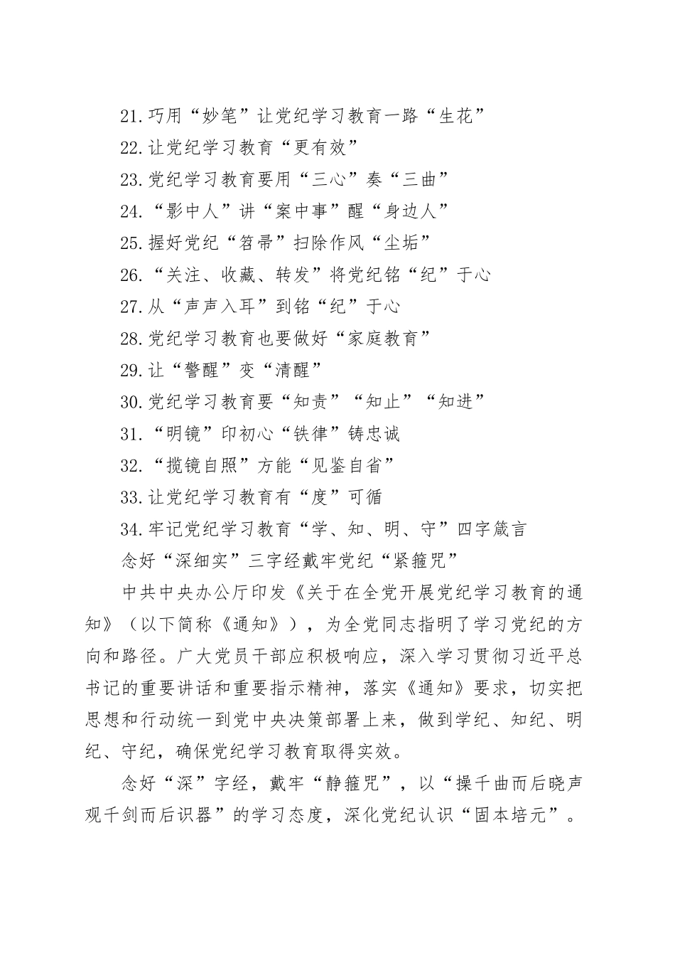 学习纪律教育培训心得体会合集（34篇）_第2页