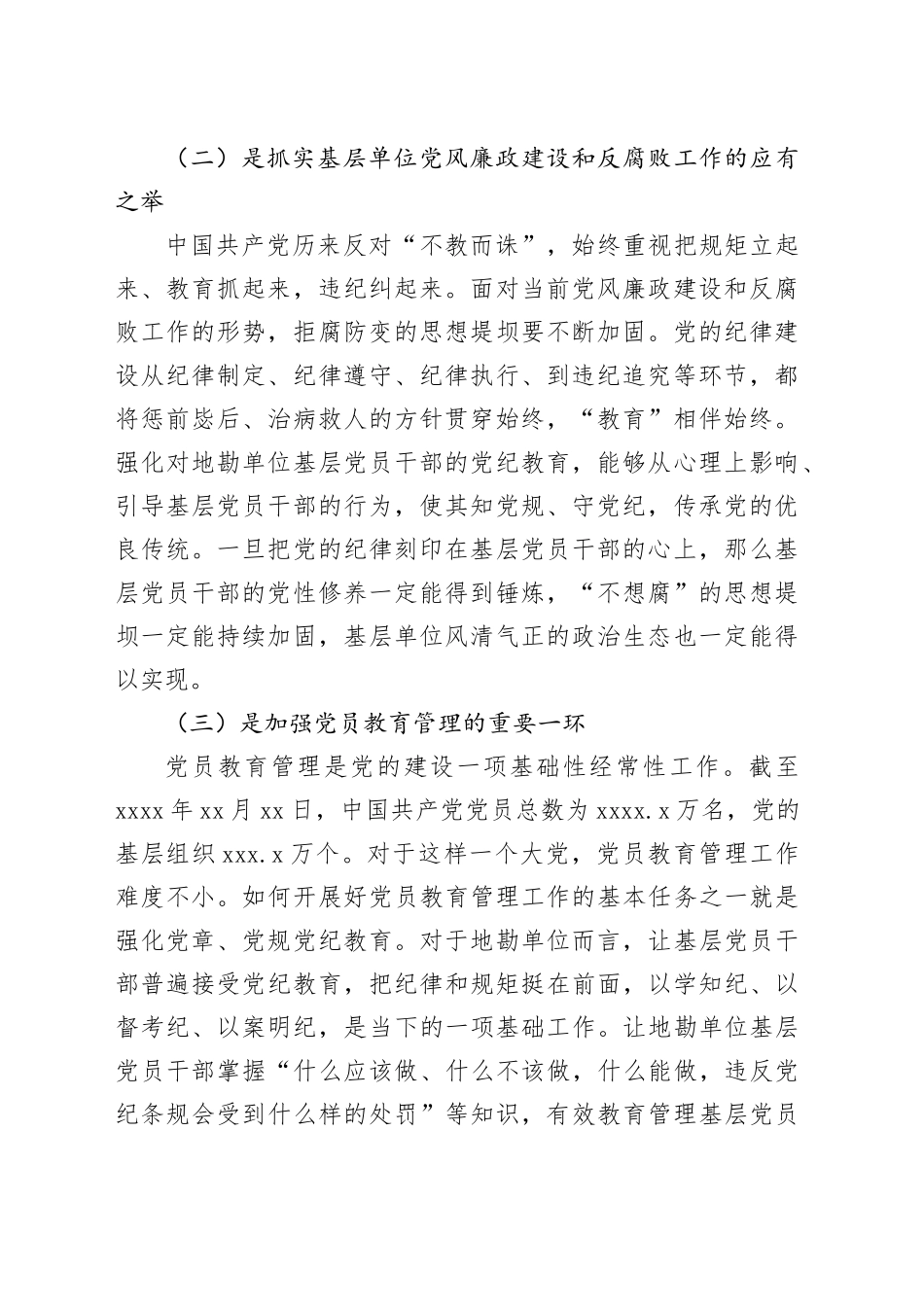 学习纪律教育培训主题材料合集（3篇）_第2页