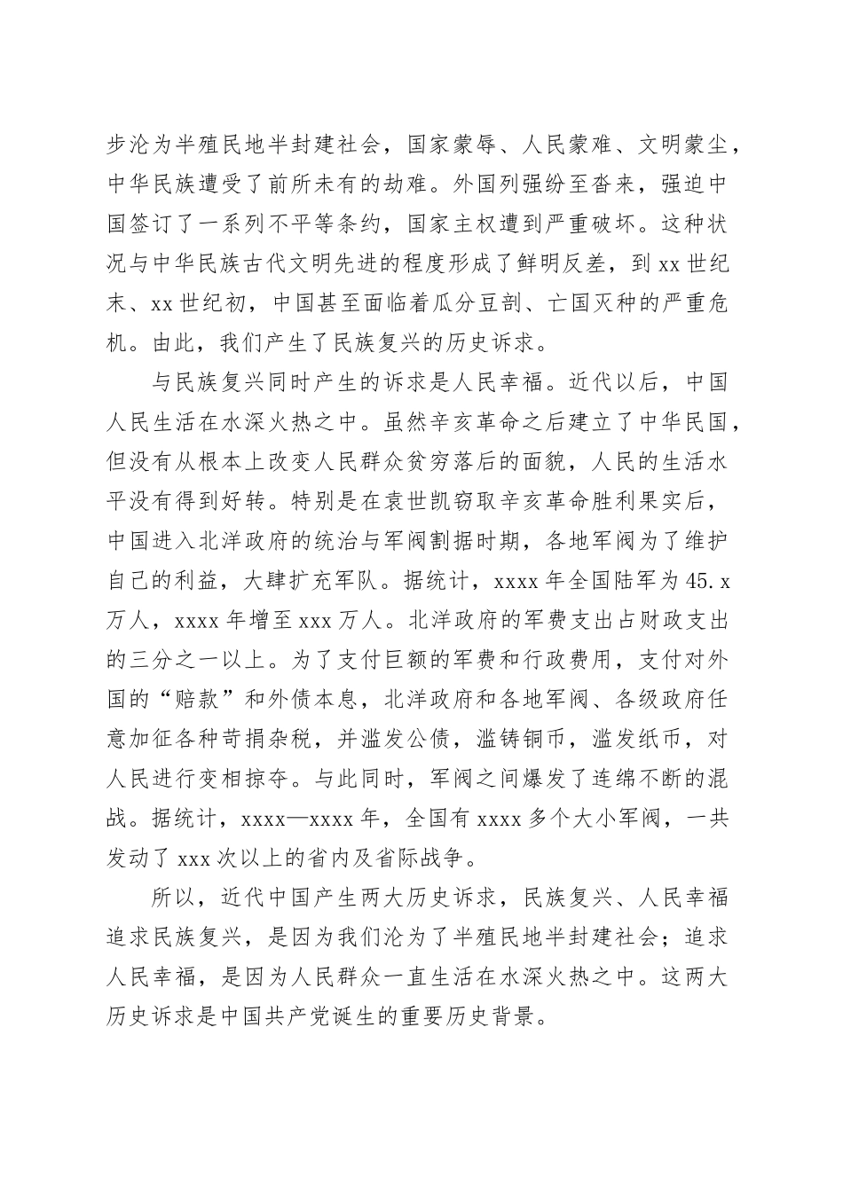 学习纪律教育培训主题党课讲稿：中国共产党百年奋斗的历史意义和历史经验_第2页