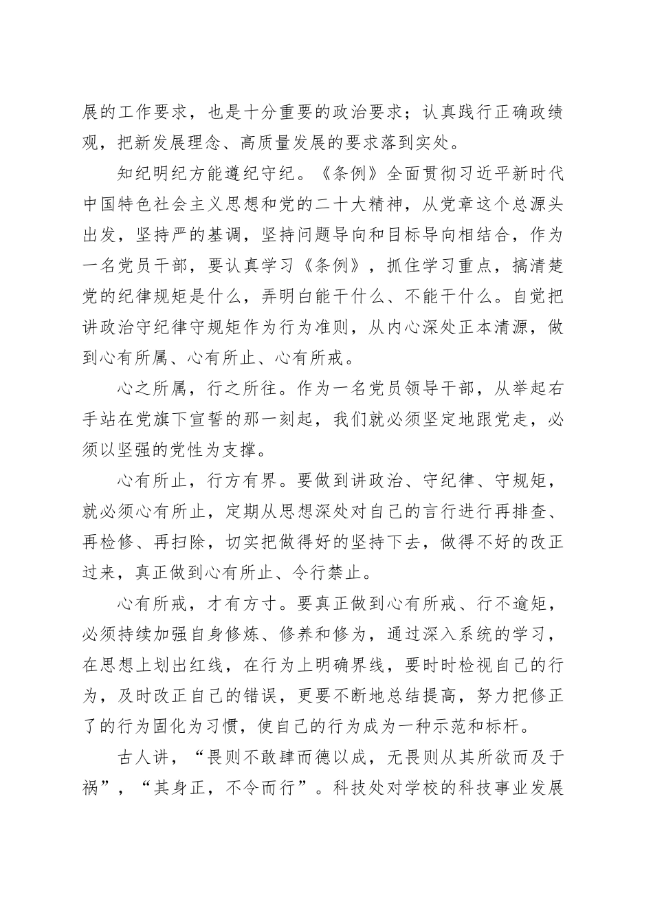 学习纪律教育研讨发言材料合集（10篇）_第2页