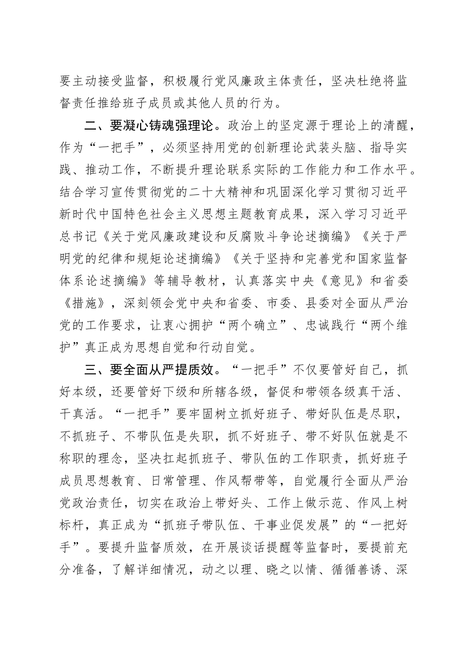 学习加强对“一把手”和领导班子监督心得体会_第2页