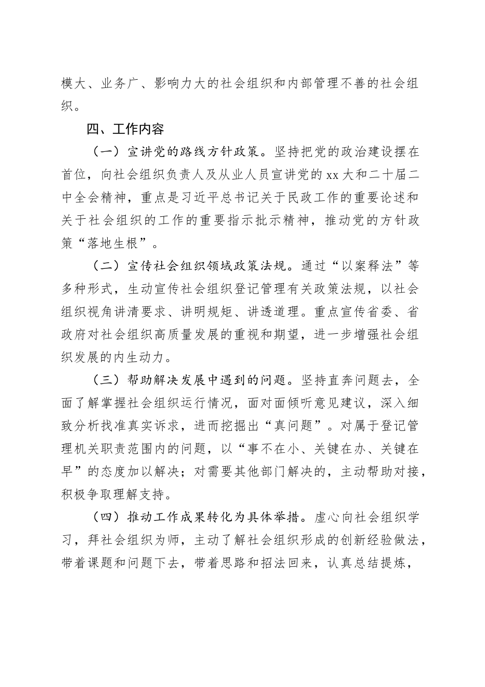 学习践行“四下基层”传统赴全省性社会组织现场办公方案_第2页