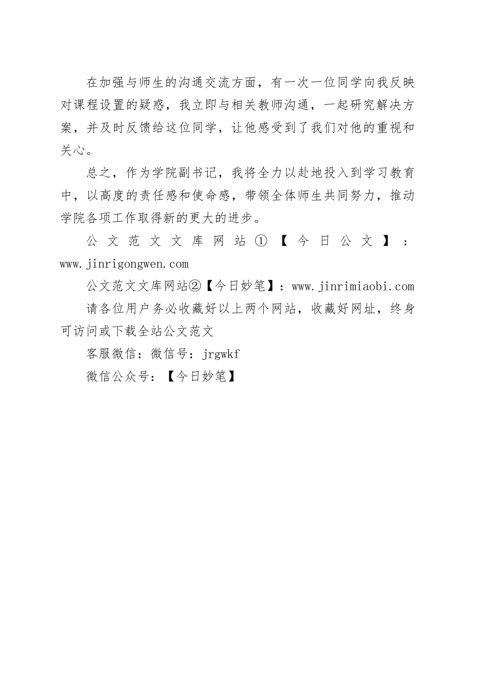 学习教育表态发言（学院）_第2页