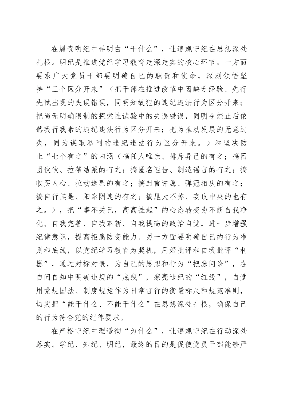 学习教育研讨材料（戴军）_第2页