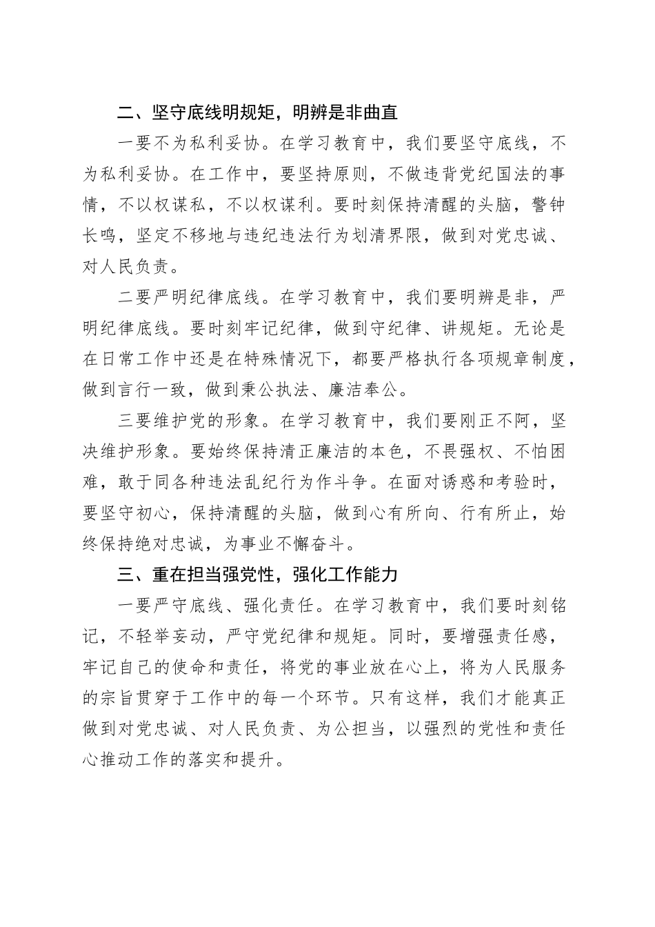 学习教育研讨发言材料：＂学纪律、明规矩、强党性＂_第2页