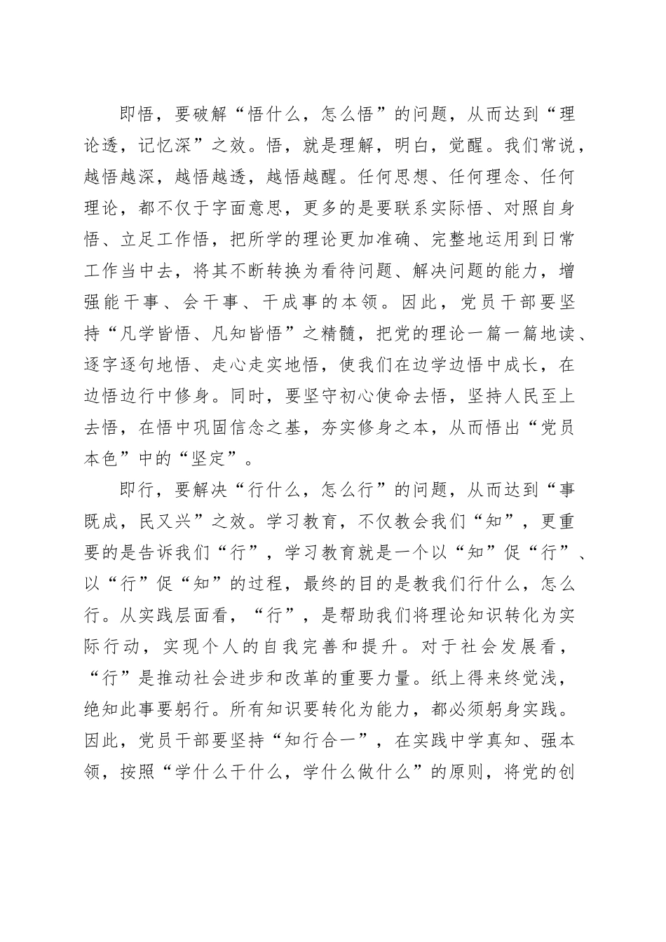 学习教育要“即学、即悟、即行”_第2页