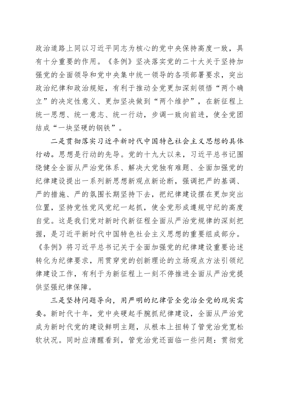 学习解读《中国共产党纪律处分条例》党纪学习教育党课讲稿20240429_第2页