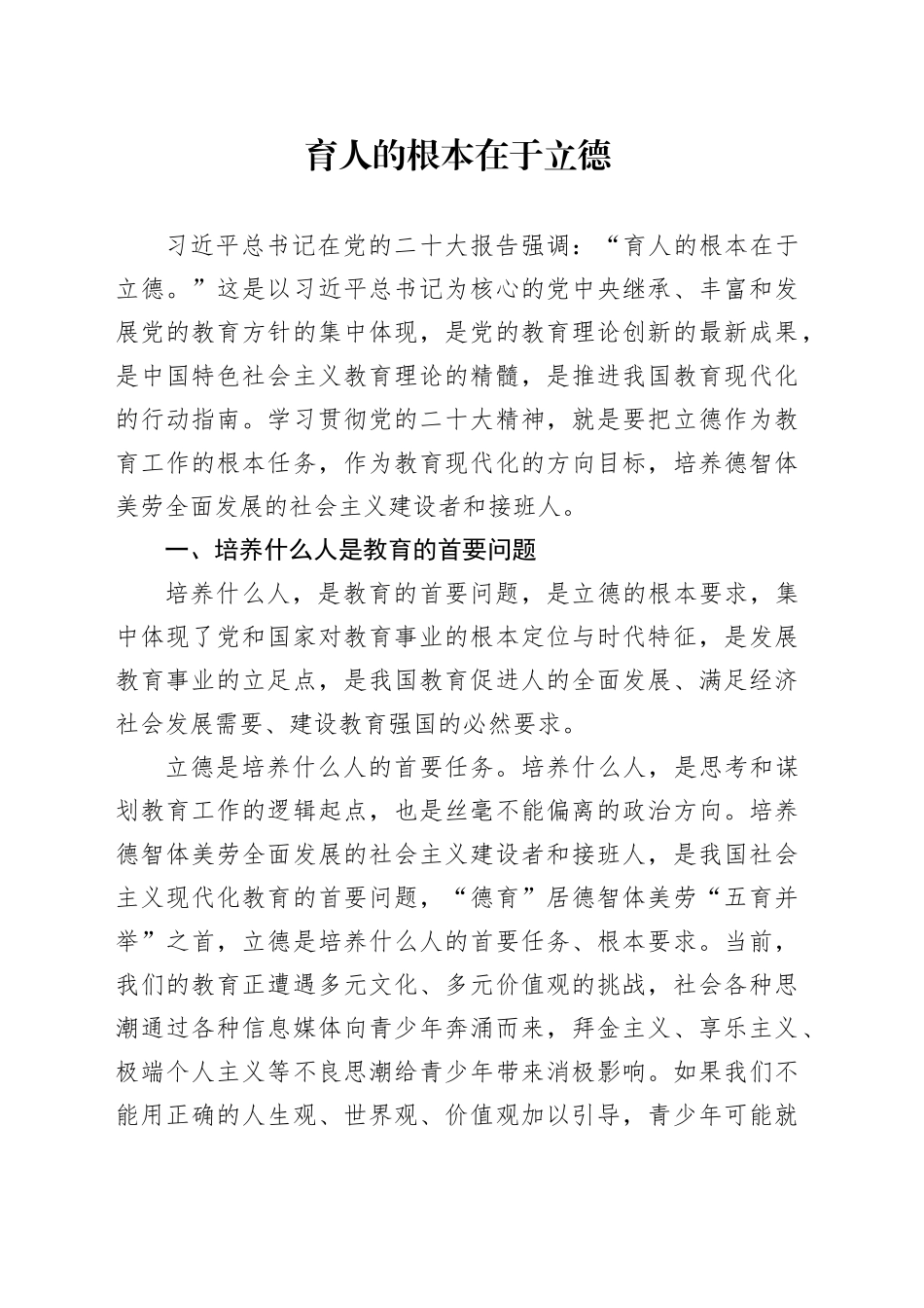 学习解读育人的根本在于立德4900_第1页