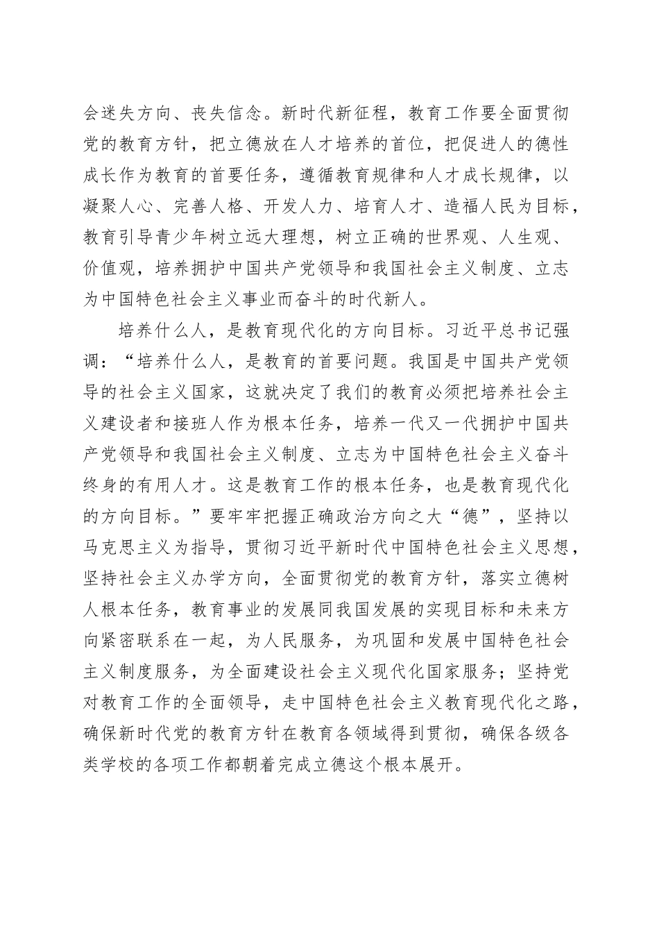 学习解读育人的根本在于立德4900_第2页