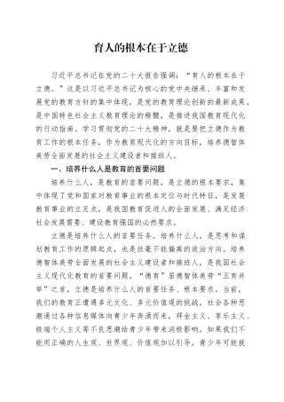 学习解读育人的根本在于立德4900